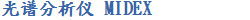 光谱分析仪 MIDEX